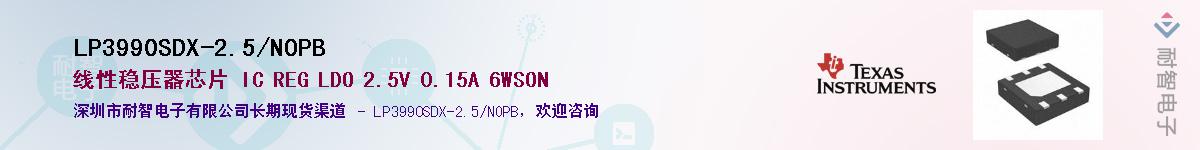 LP3990SDX-2.5/NOPBӦ-ǵ