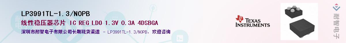 LP3991TL-1.3/NOPBӦ-ǵ