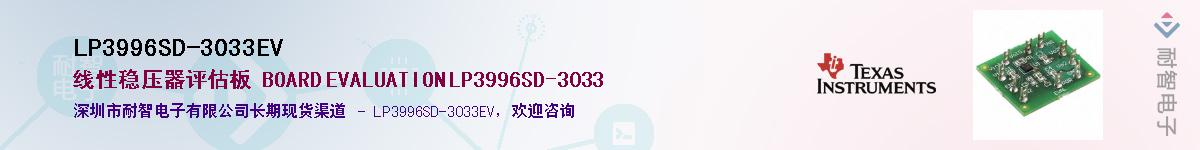 LP3996SD-3033EV��Ӧ��-���ǵ���