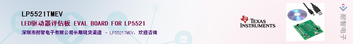 LP5521TMEVӦ-ǵ
