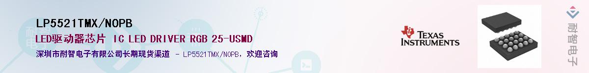 LP5521TMX/NOPBӦ-ǵ