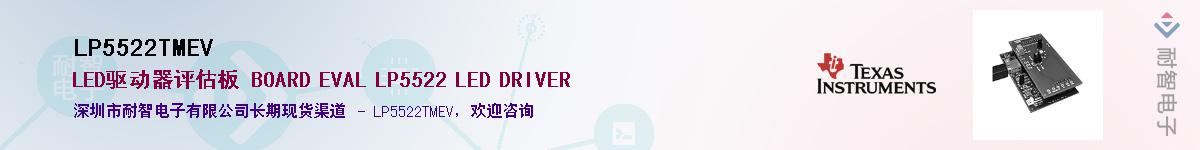 LP5522TMEV��Ӧ��-���ǵ���