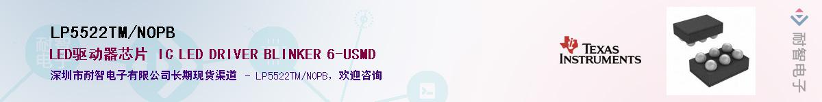 LP5522TM/NOPB��Ӧ��-���ǵ���