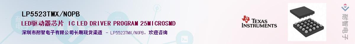 LP5523TMX/NOPBӦ-ǵ