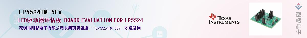 LP5524TM-5EVӦ-ǵ