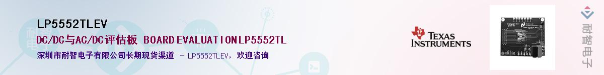 LP5552TLEV��Ӧ��-���ǵ���