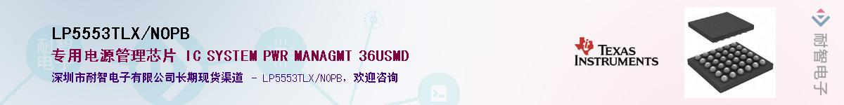 LP5553TLX/NOPB��Ӧ��-���ǵ���