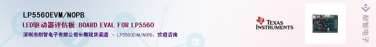 LP5560EVM/NOPBӦ-ǵ
