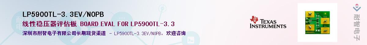 LP5900TL-3.3EV/NOPBӦ-ǵ