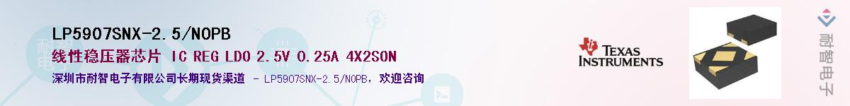 LP5907SNX-2.5/NOPBӦ-ǵ