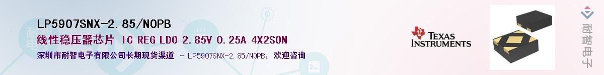 LP5907SNX-2.85/NOPBӦ-ǵ