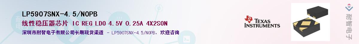 LP5907SNX-4.5/NOPBӦ-ǵ