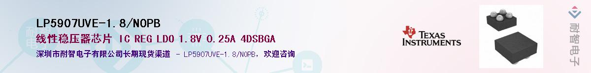 LP5907UVE-1.8/NOPBӦ-ǵ