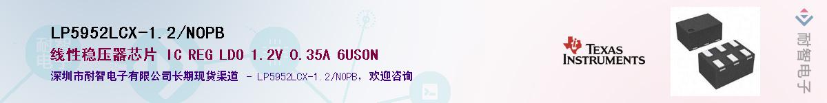 LP5952LCX-1.2/NOPBӦ-ǵ