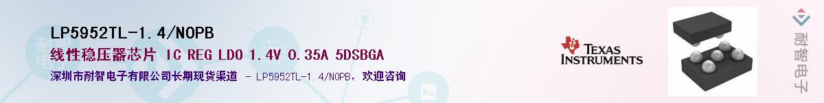 LP5952TL-1.4/NOPBӦ-ǵ