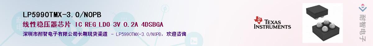 LP5990TMX-3.0/NOPBӦ-ǵ