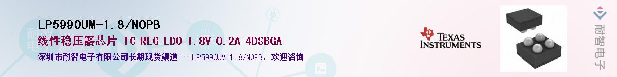 LP5990UM-1.8/NOPBӦ-ǵ