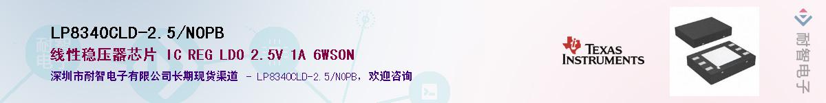 LP8340CLD-2.5/NOPBӦ-ǵ