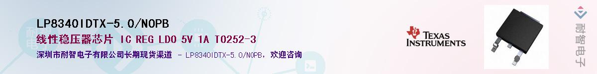 LP8340IDTX-5.0/NOPBӦ-ǵ