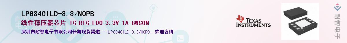 LP8340ILD-3.3/NOPBӦ-ǵ