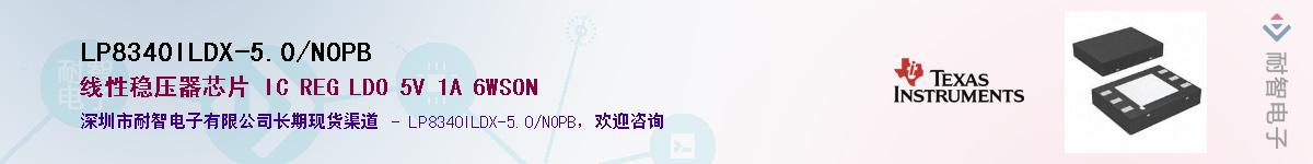 LP8340ILDX-5.0/NOPBӦ-ǵ