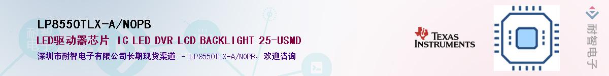 LP8550TLX-A/NOPBӦ-ǵ