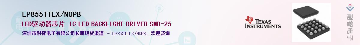 LP8551TLX/NOPBӦ-ǵ