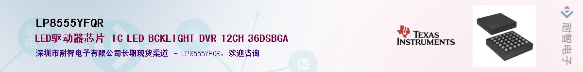 LP8555YFQR��Ӧ��-���ǵ���