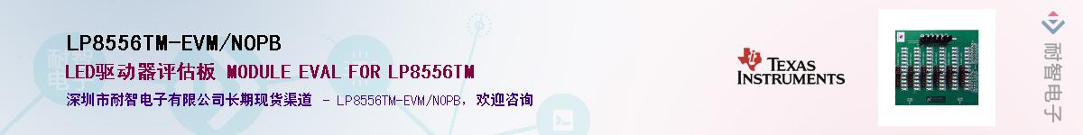 LP8556TM-EVM/NOPBӦ-ǵ