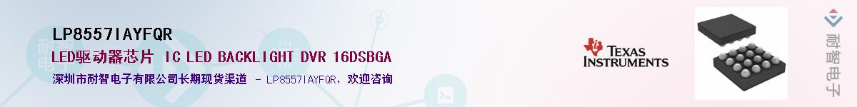 LP8557IAYFQR��Ӧ��-���ǵ���