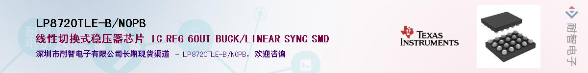 LP8720TLE-B/NOPBӦ-ǵ