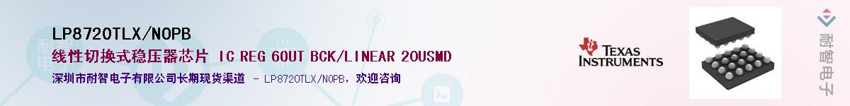 LP8720TLX/NOPBӦ-ǵ