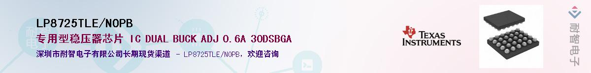 LP8725TLE/NOPB��Ӧ��-���ǵ���