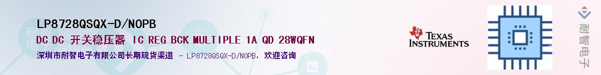 LP8728QSQX-D/NOPBӦ-ǵ