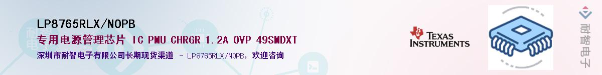 LP8765RLX/NOPB��Ӧ��-���ǵ���