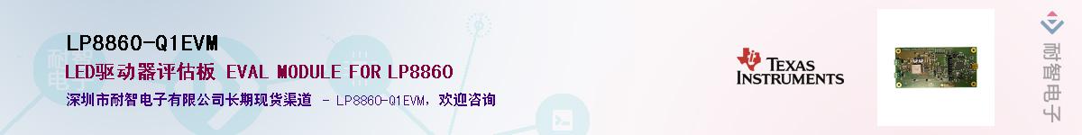 LP8860-Q1EVMӦ-ǵ