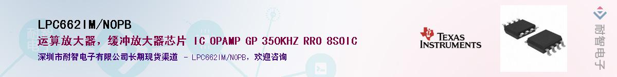 LPC662IM/NOPBӦ-ǵ