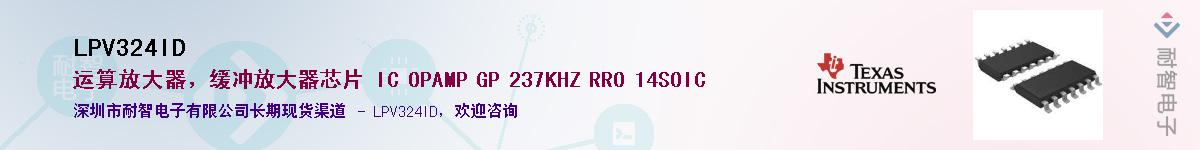 LPV324ID��Ӧ��-���ǵ���