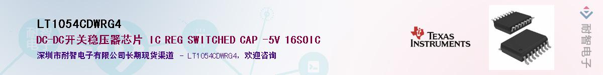 LT1054CDWRG4��Ӧ��-���ǵ���