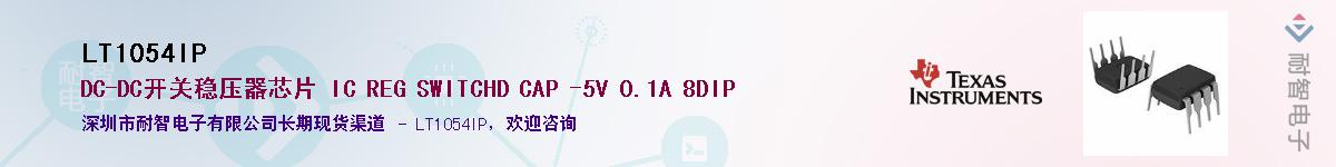 LT1054IP��Ӧ��-���ǵ���