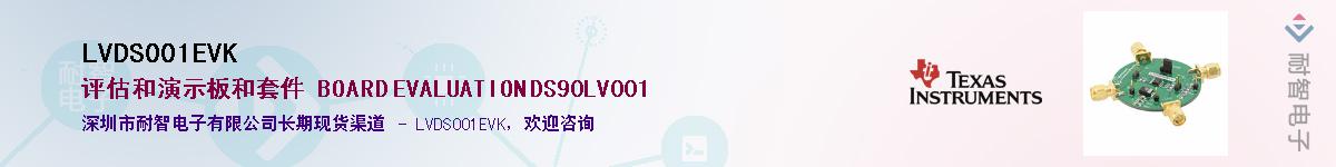 LVDS001EVK��Ӧ��-���ǵ���