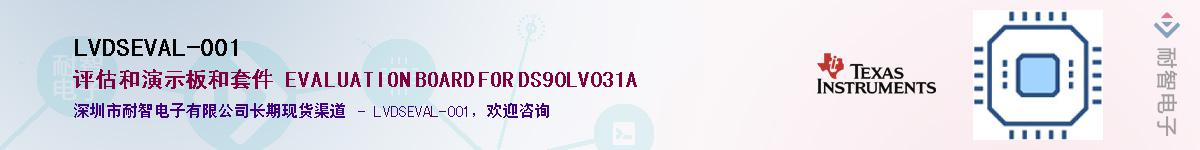 LVDSEVAL-001��Ӧ��-���ǵ���