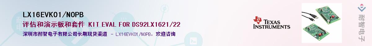 LX16EVK01/NOPB��Ӧ��-���ǵ���