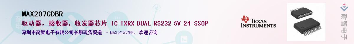 MAX207CDBRӦ-ǵ