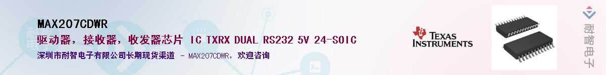 MAX207CDWRӦ-ǵ