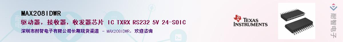 MAX208IDWRӦ-ǵ