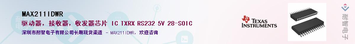 MAX211IDWRӦ-ǵ