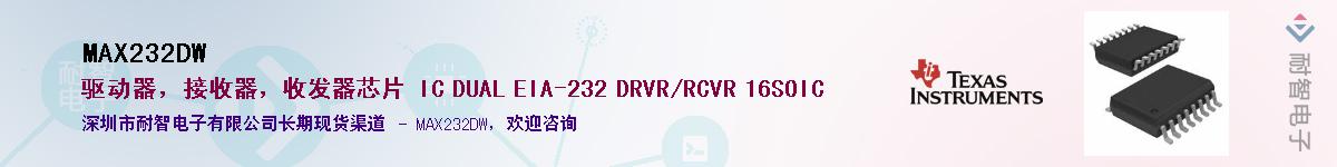 MAX232DW��Ӧ��-���ǵ���