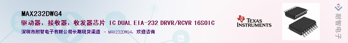 MAX232DWG4��Ӧ��-���ǵ���