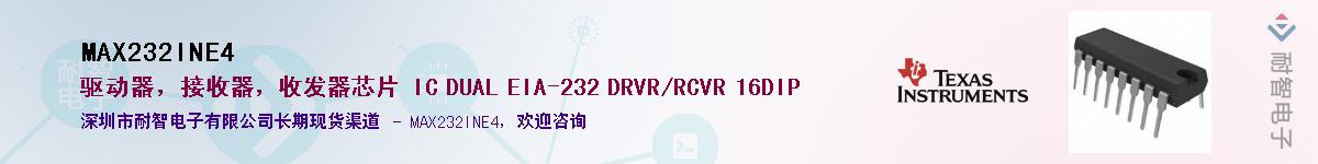 MAX232INE4��Ӧ��-���ǵ���